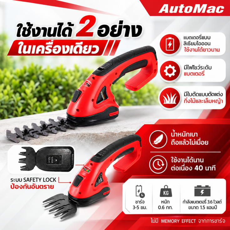 เครื่องตัดแต่งกิ่งไม้ AMB3.6HT